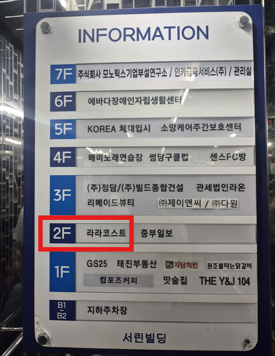 라라코스트 평택시청점 사진 2