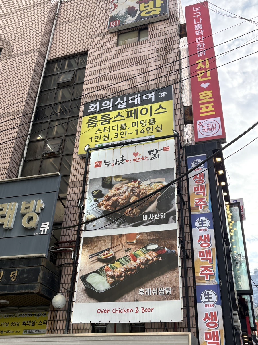 누구나홀딱반한닭 도곡점 사진 2