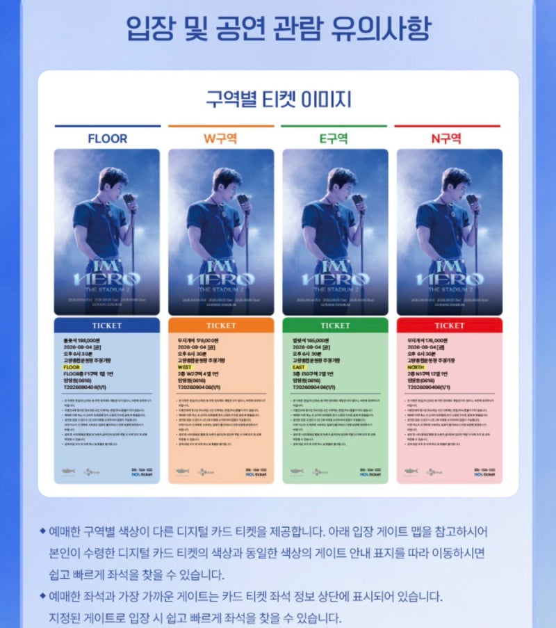 임영웅｜임영웅 고양콘 ‘IM HERO - THE STADIUM 2’ 좌석도·티켓 가격·MD 총정리
