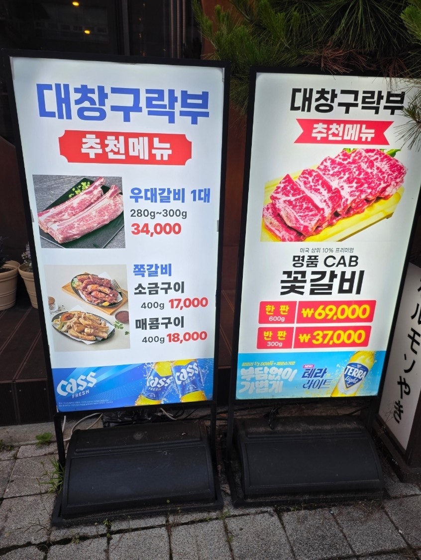 대창구락부 운정본점 사진 4