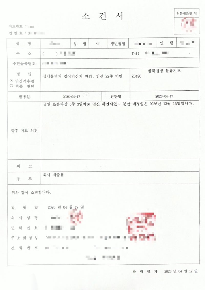 임신초기 임산부 단축근무 신청방법 | 필요 서류 준비