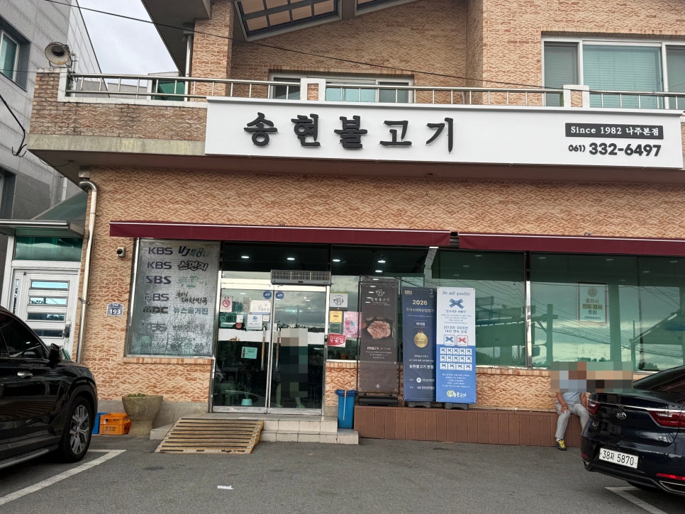 송현불고기 나주혁신점 사진 2