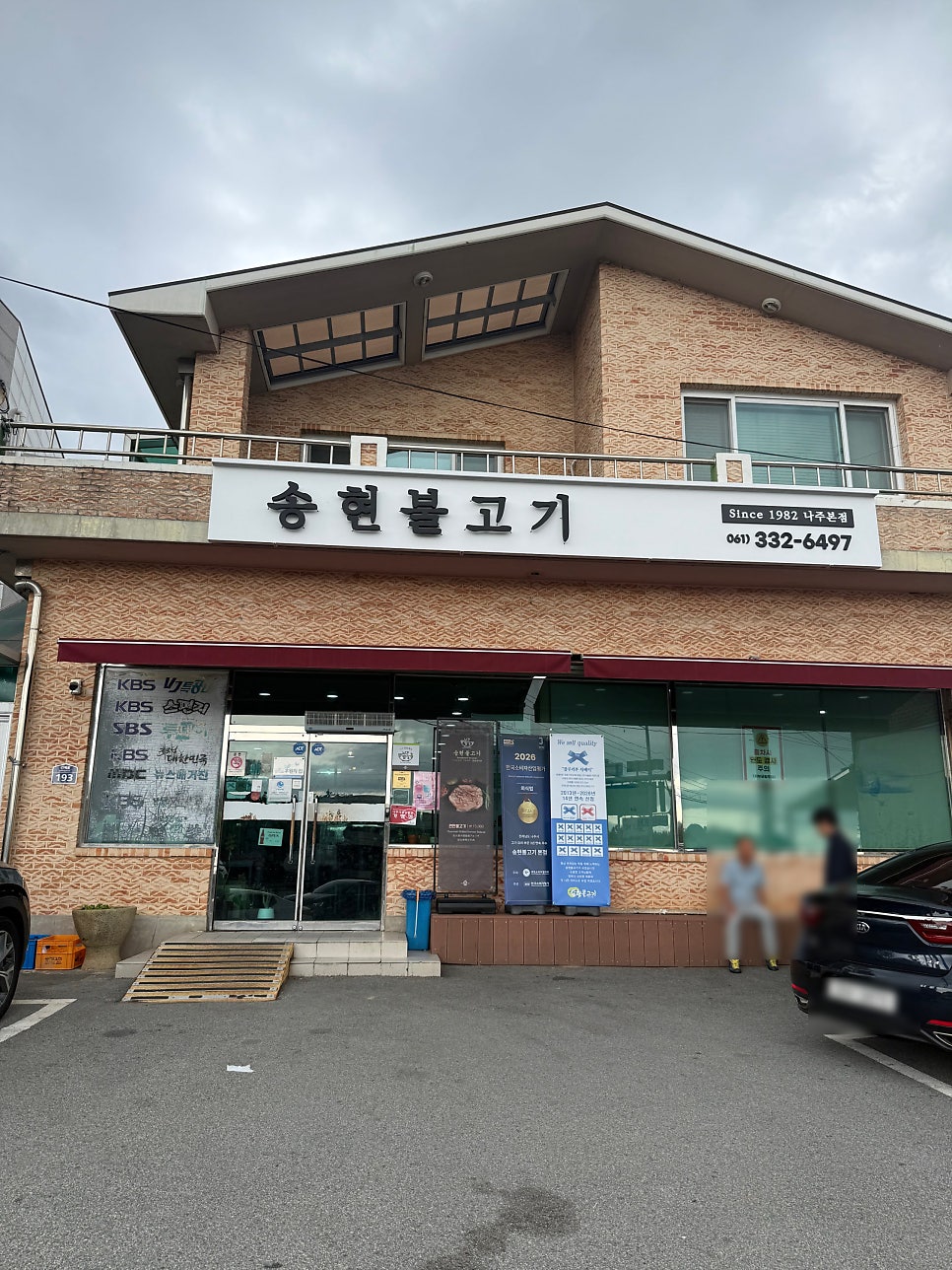 송현불고기 나주혁신점 사진 3