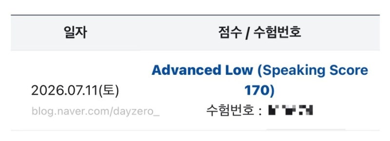 2026년 7월 토익스피킹 AL 후기(170점) | 2주 공부법, 실제 기출, 시험 후기 총정리 (2026.07.11)