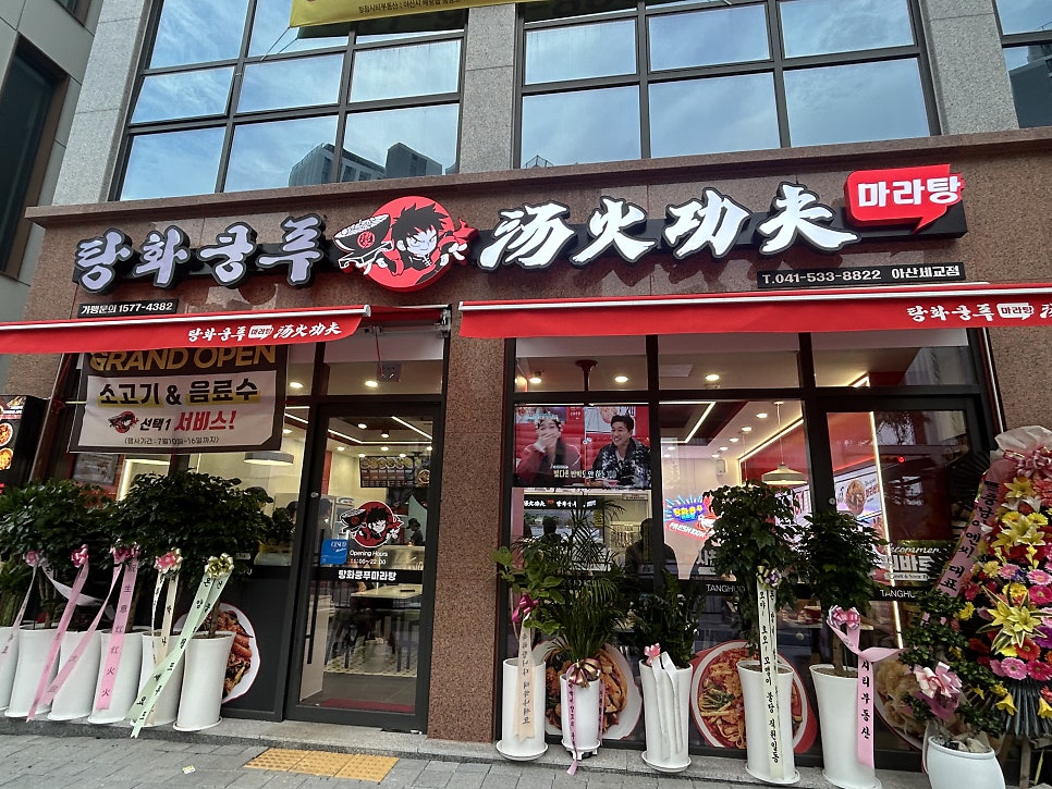 탕화쿵푸마라탕 아산배방점 사진 1