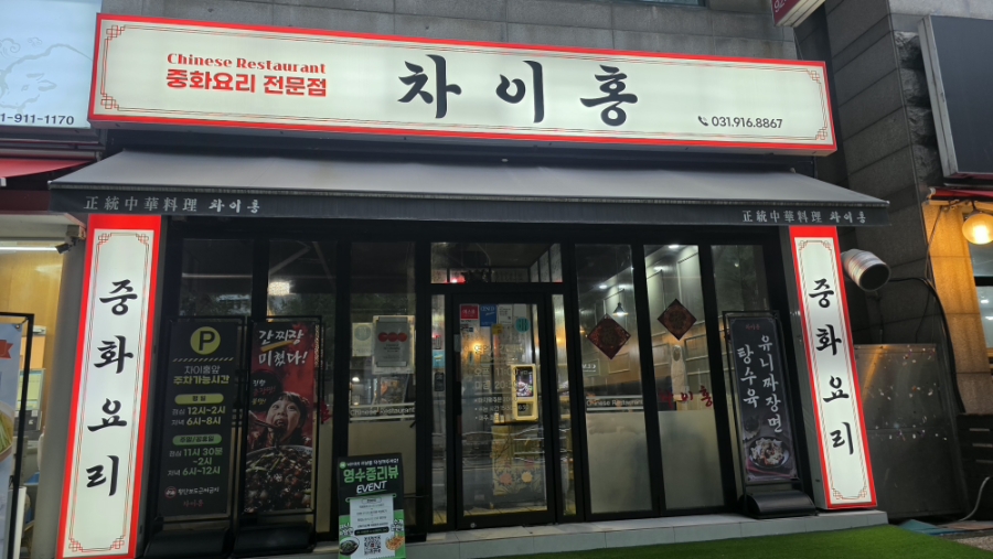 차이홍 사진 1