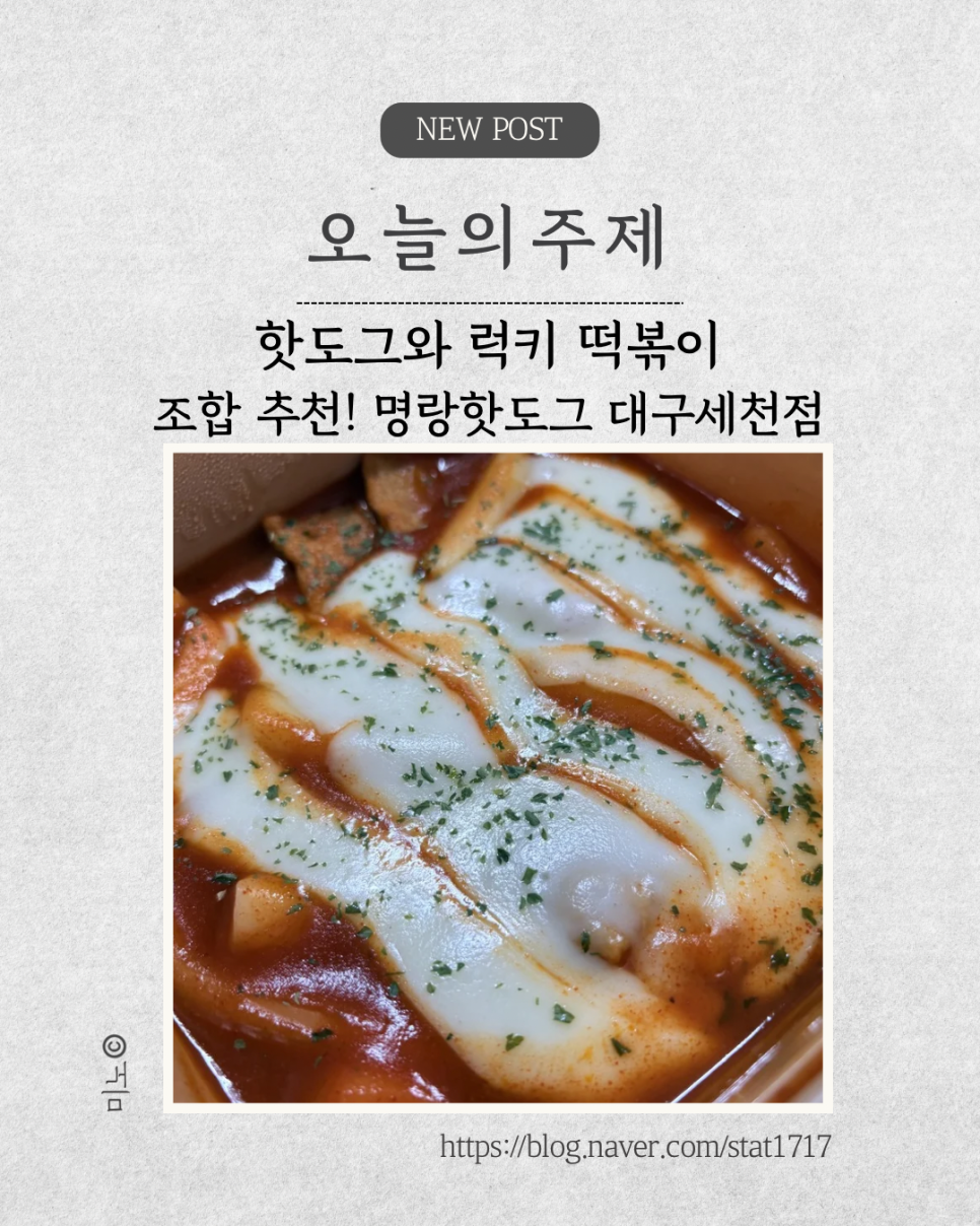 명랑핫도그 대구옥포점 사진 1