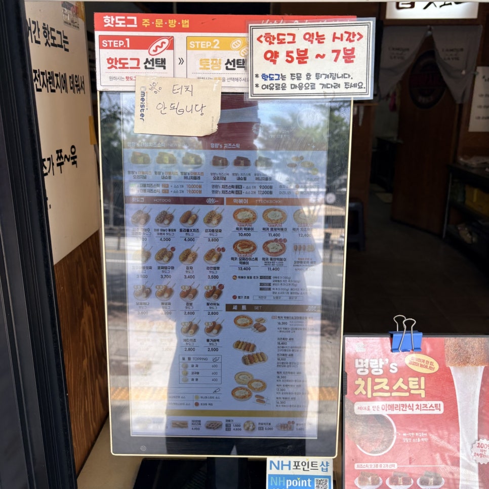 명랑핫도그 대구옥포점 사진 6