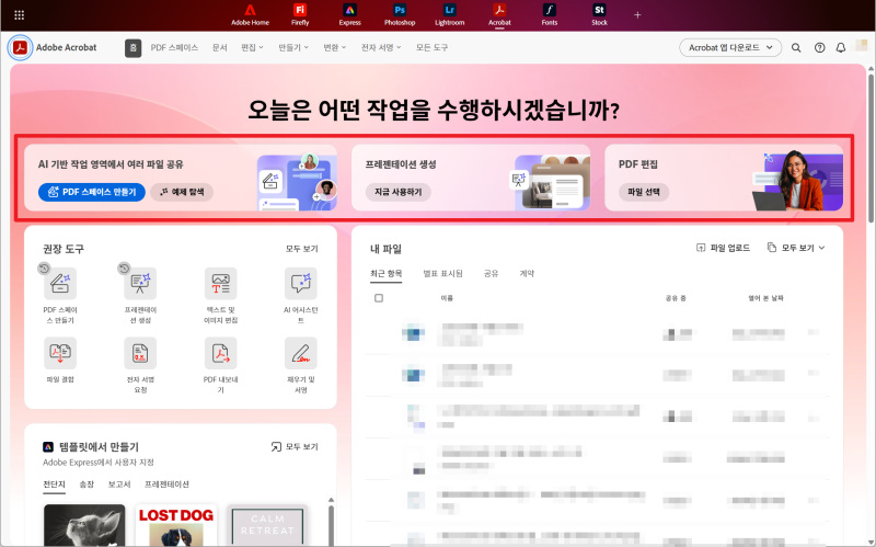 Adobe | 어도비 Acrobat Studio가 무엇인가요?