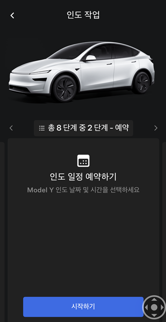 테슬라 모델Y 인도일 확정! 서류 제출부터 지정 방법까지 완벽 정리