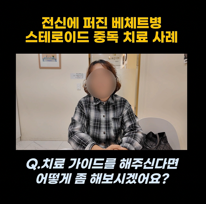 베체트병혈액검사, 다른 자가면역검사와 무엇이 다를까