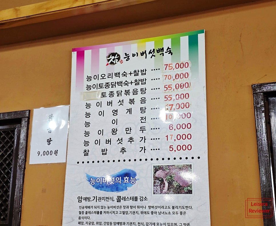 참능이백숙 사진 4