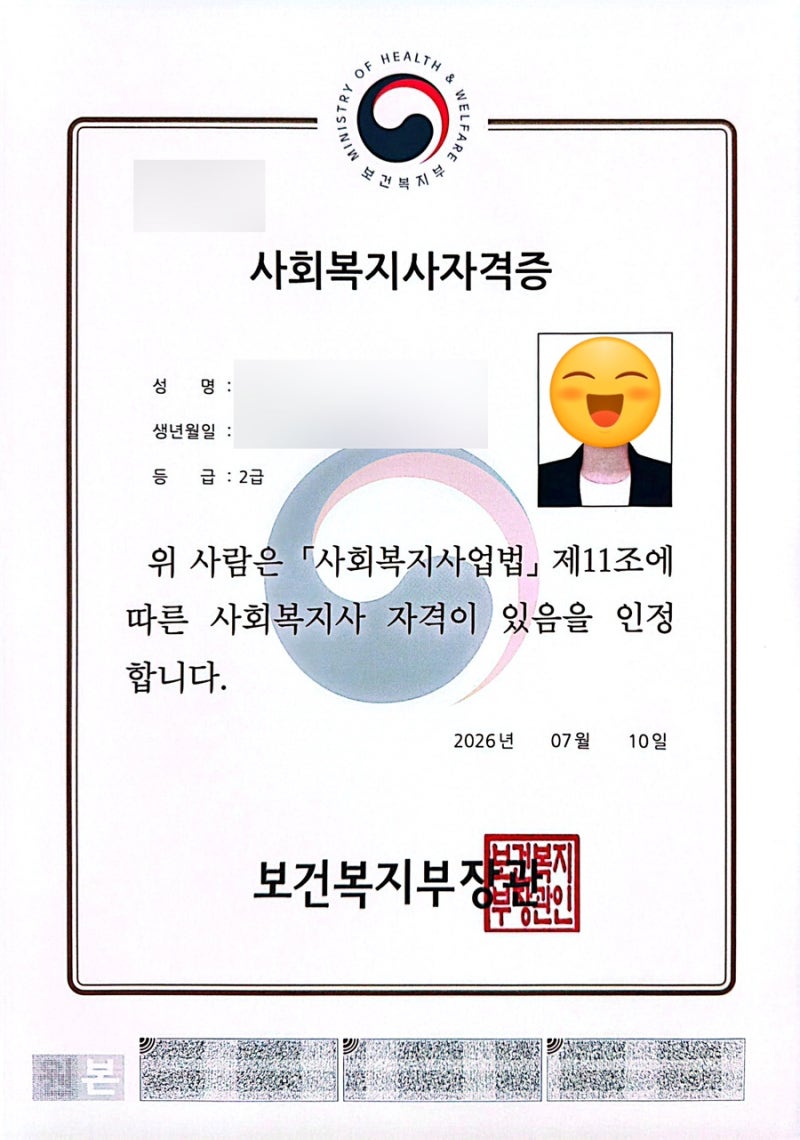 [방송대 사회복지학과] 사회복지사 2급 자격증 신청 및 발급 소요 기간
