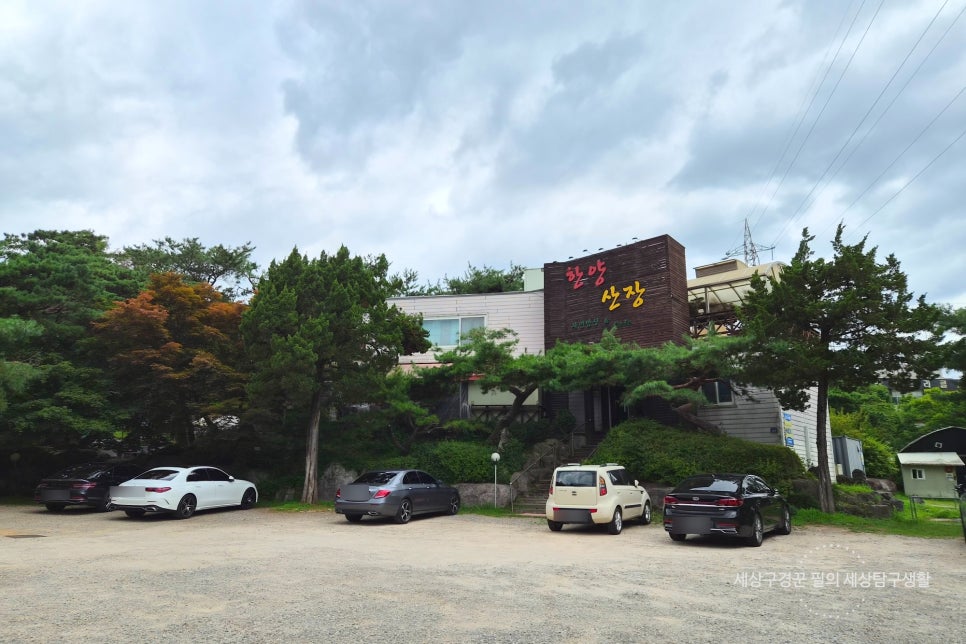 한양산장 사진 2