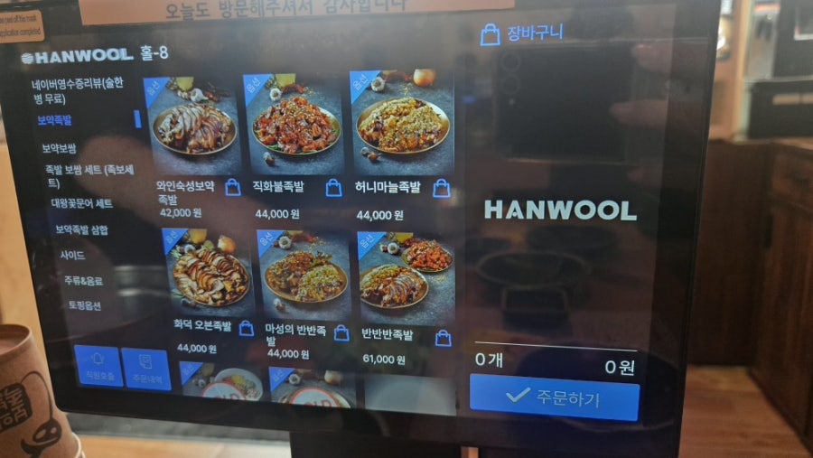 야들야들한보약족발 오산점 사진 3