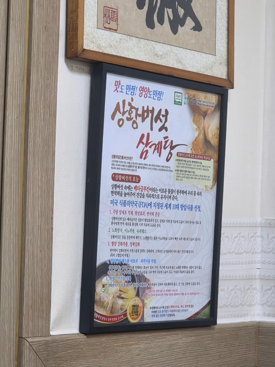 부일삼계탕 사진 4