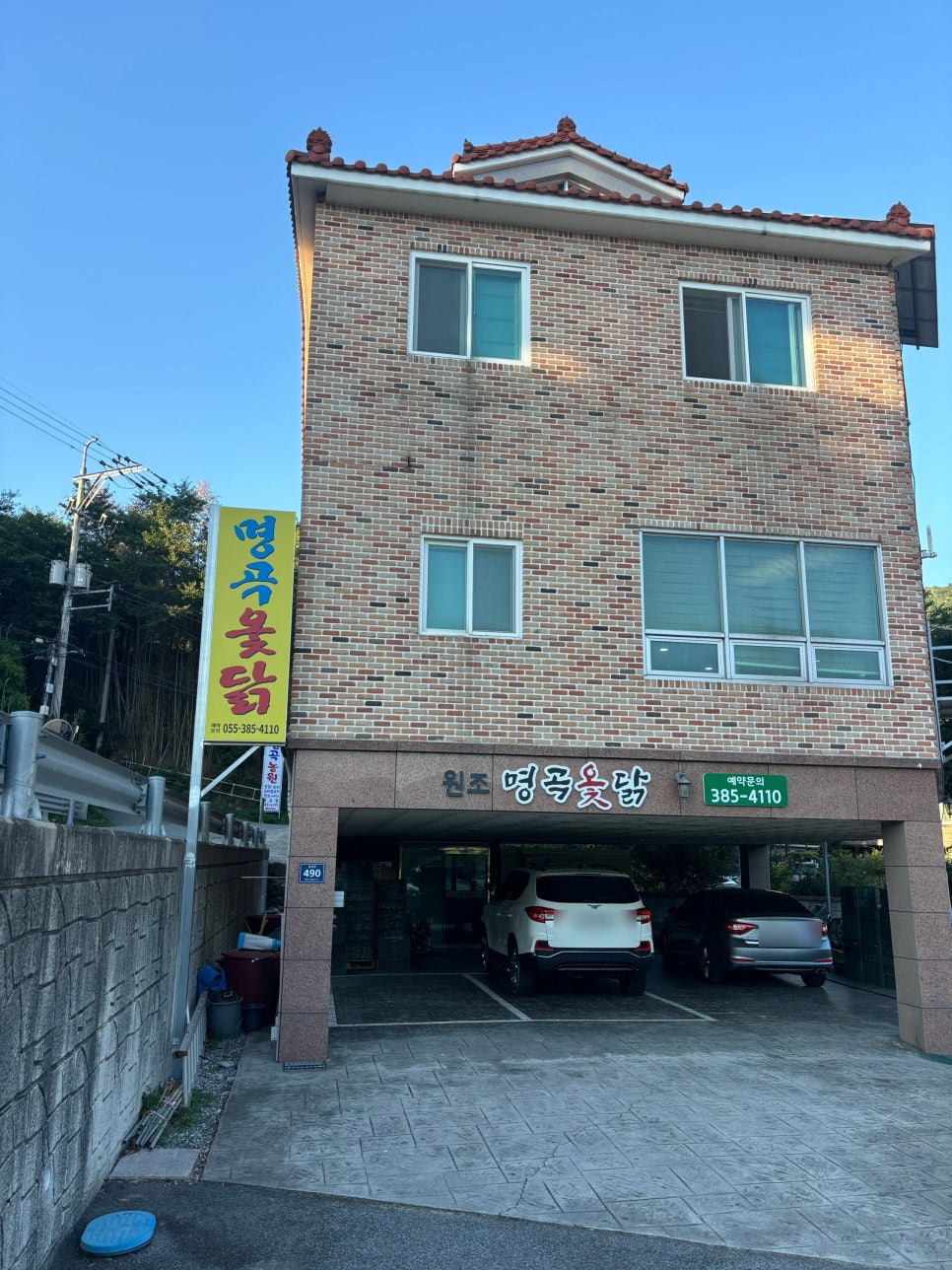 명곡옻닭 사진 1
