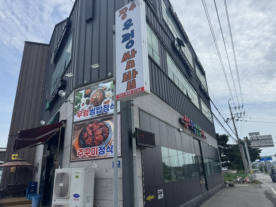 장수우렁쌈밥 2호점 사진 2