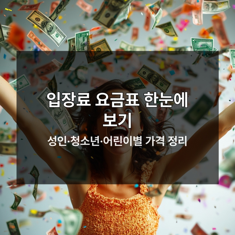 휴애리 입장료 할인 안 챙기면 여행비만 폭등하는 진짜 이유
