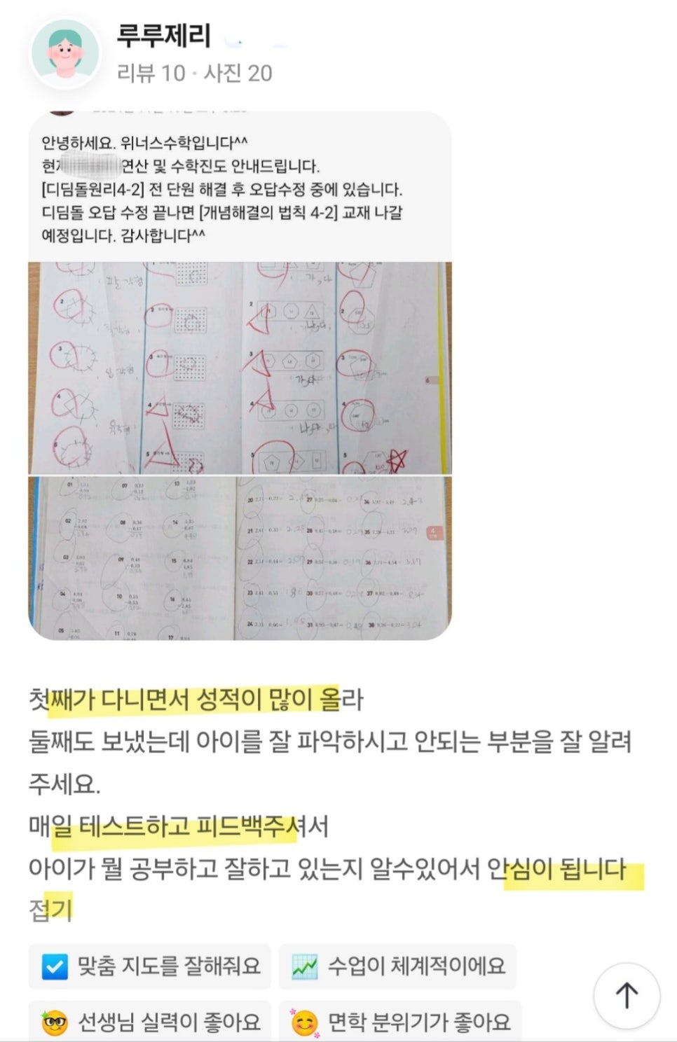 위너스학원 사진 6