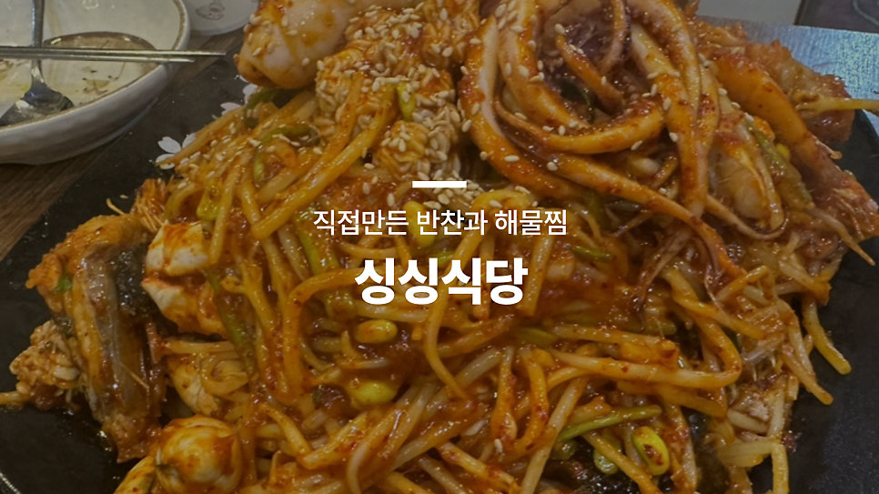 싱싱식당 사진 1