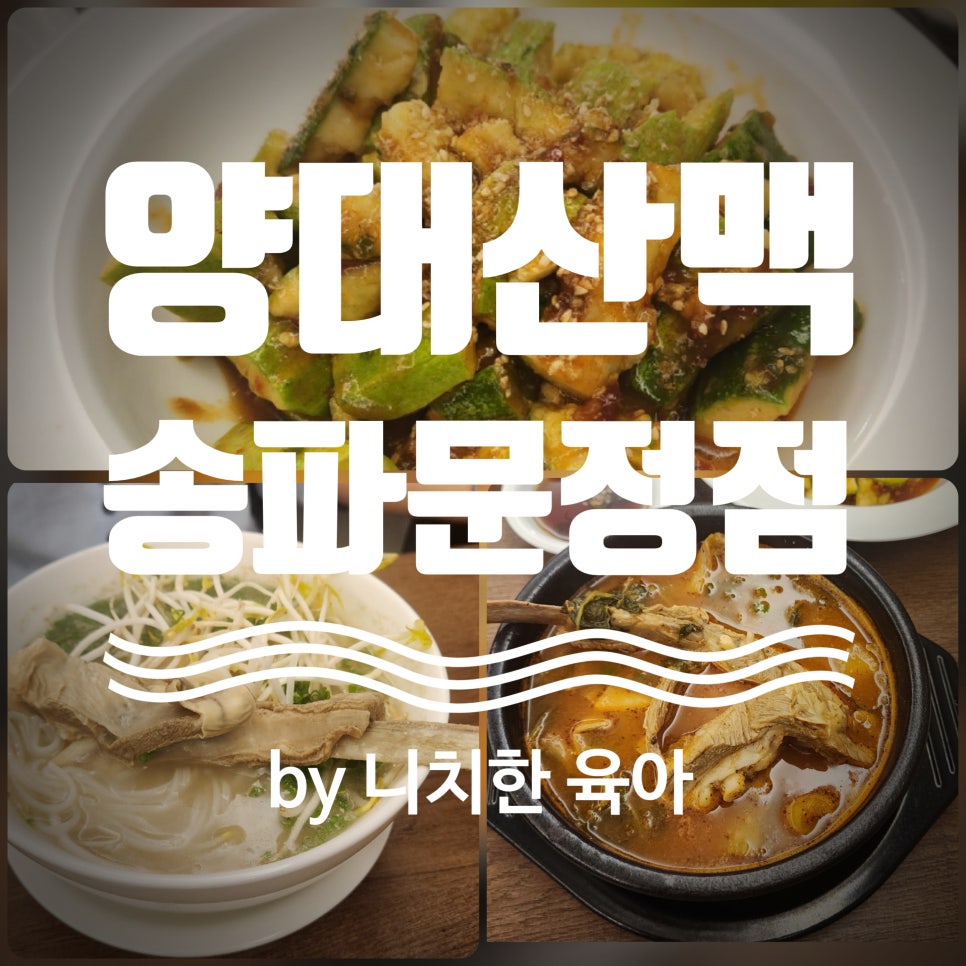 양대산맥 사진 1
