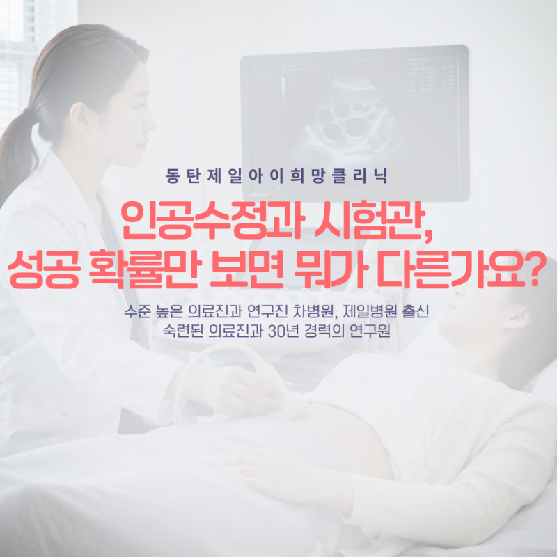 인공수정 횟수 넘어갈때마다 성공 확률 높이려면 '이것'부터 확인하세요