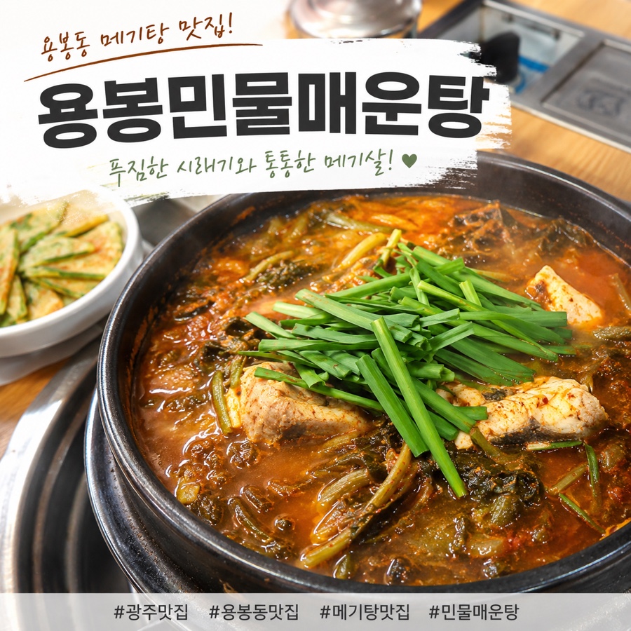 용봉민물매운탕 사진 1