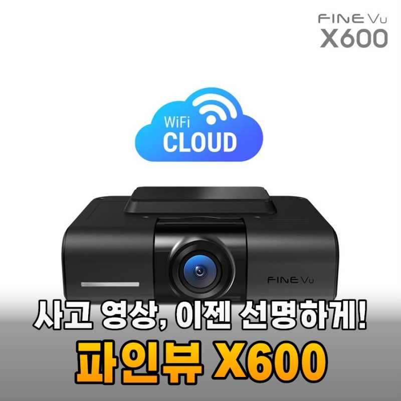 밤길 사고 번호판 안 보일까 걱정된다면? 파인뷰 X600 4K 블랙박스 실사용기