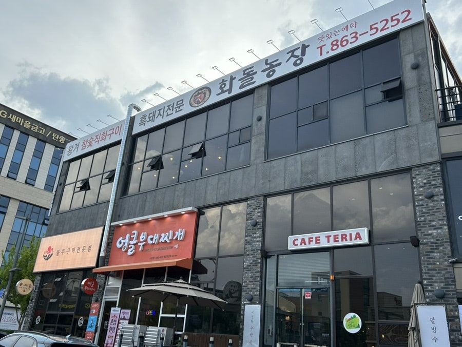 화돌농장 사진 1