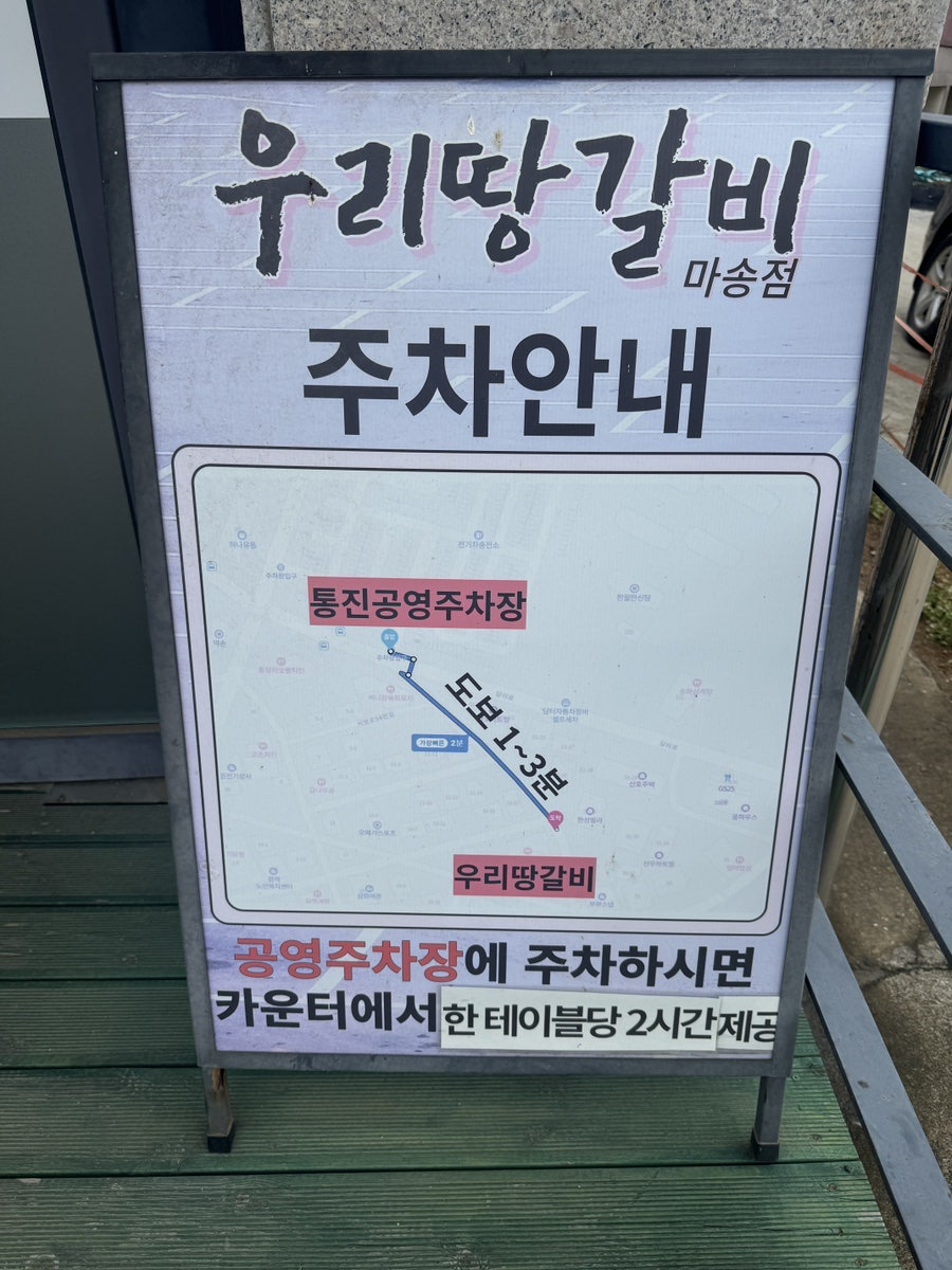 우리땅갈비 통진점 사진 3
