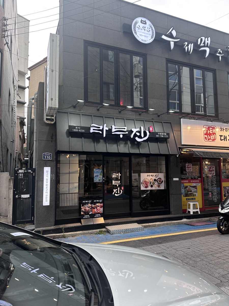 라무진 수영광안점 사진 1