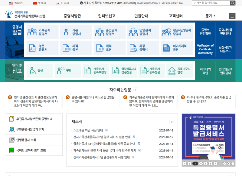 출생증명서 인터넷 발급 가능할까? 병원 재발급 방법·기본증명서 차이