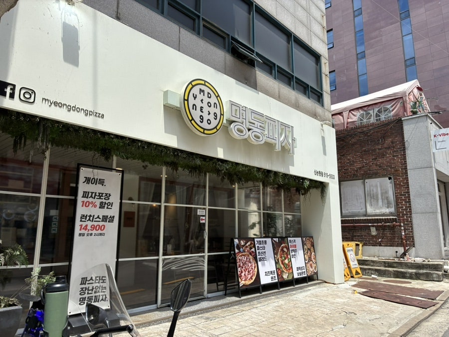 명동피자 신논현점 사진 1