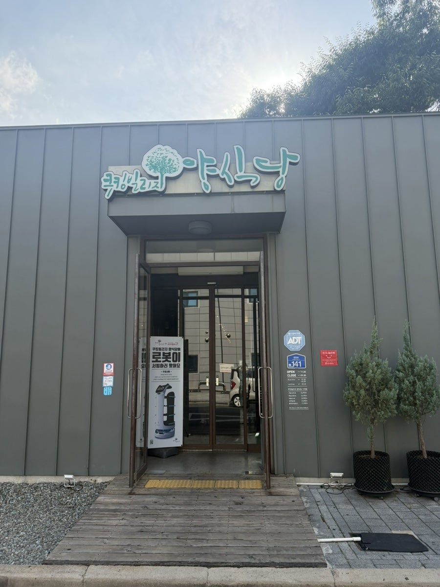 쿠킹빌리지 양식당 포항양덕점 사진 2