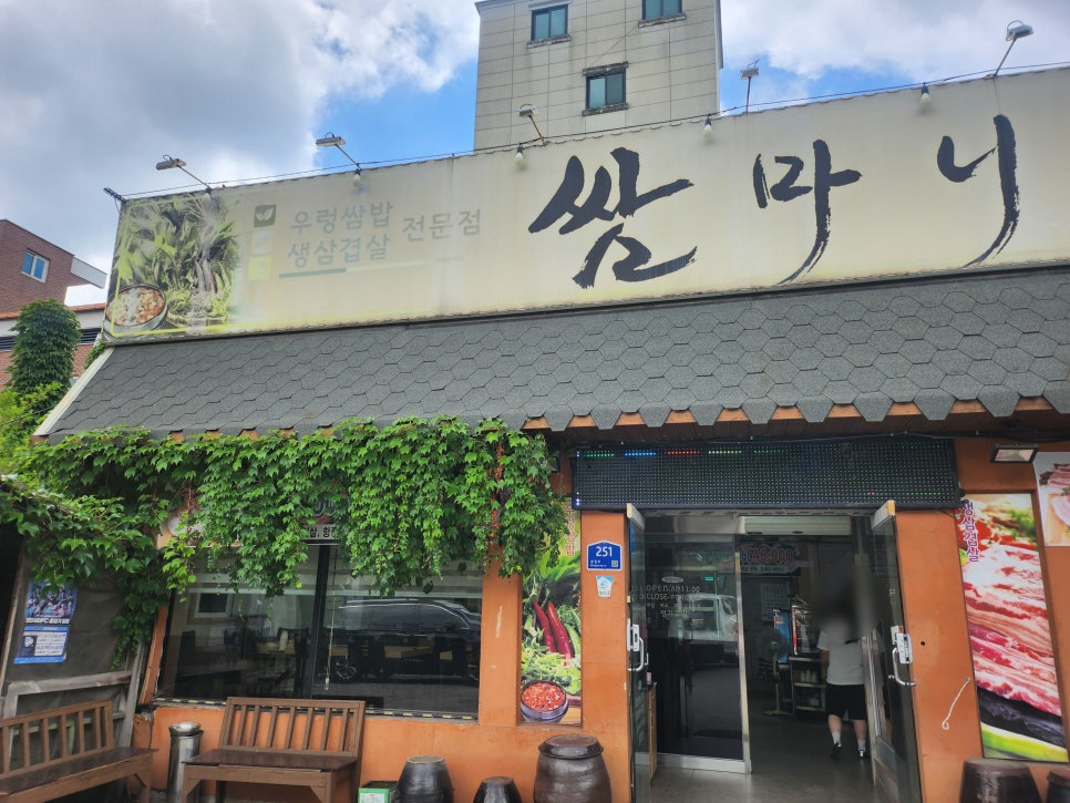 쌈마니 사진 2