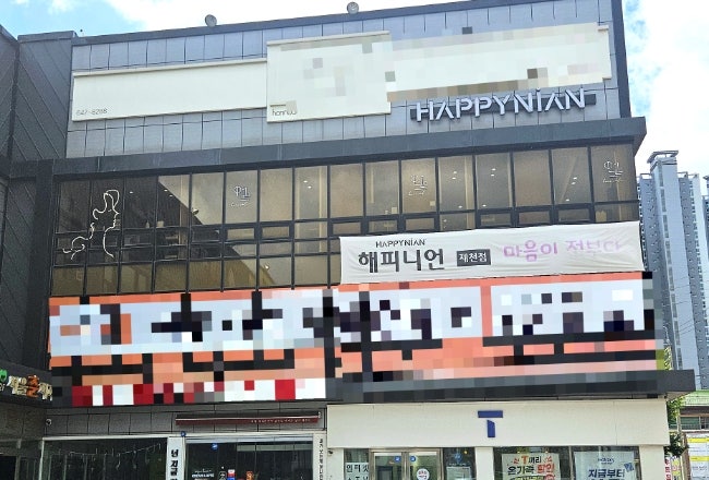 해피니언 제천장락점 사진 4