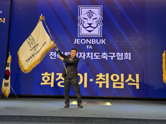 <b>서강일 전북축구협회장</b> 발언 논란 박지성 이영표 향한 작심 비판