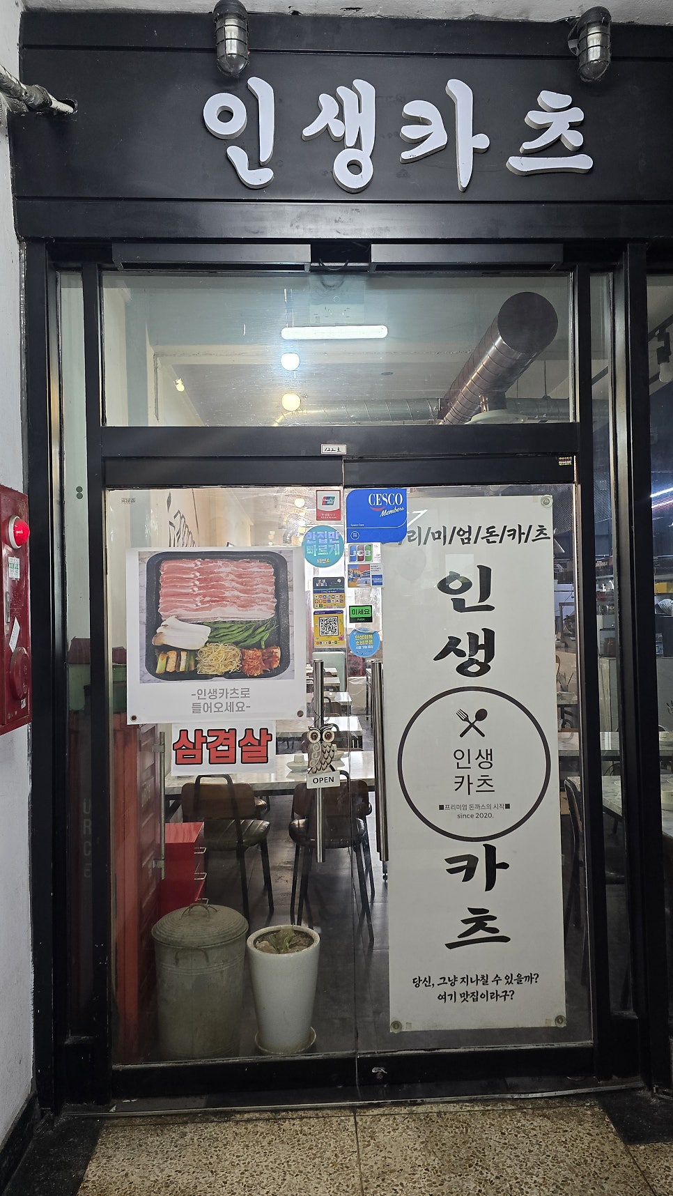 인생카츠 사진 3