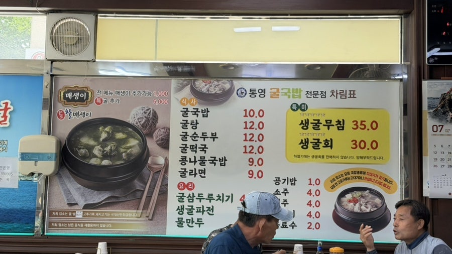 통영굴국밥 사진 5
