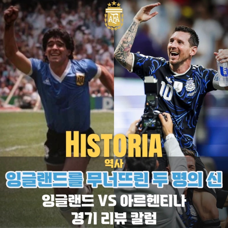 "1986 마라도나" & "2026 메시" [2026 북중미 월드컵]