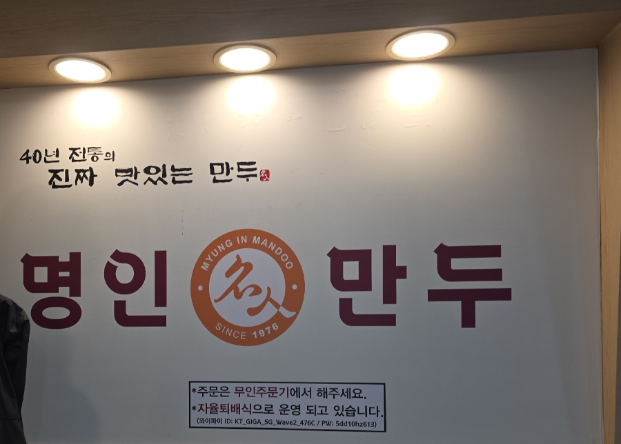 명인만두 대전우송대점 사진 2