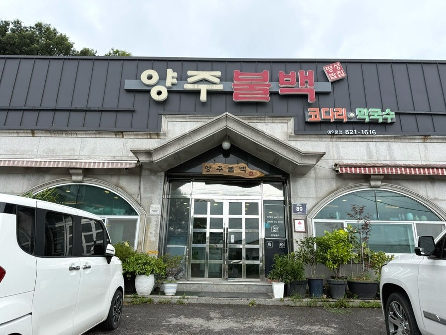 양주불백 사진 2