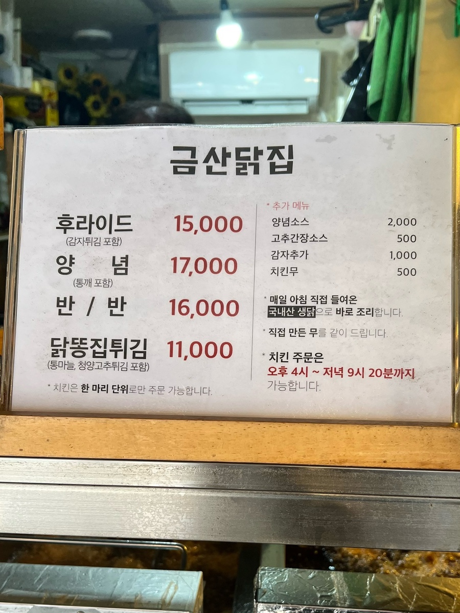 금산닭집 사진 3
