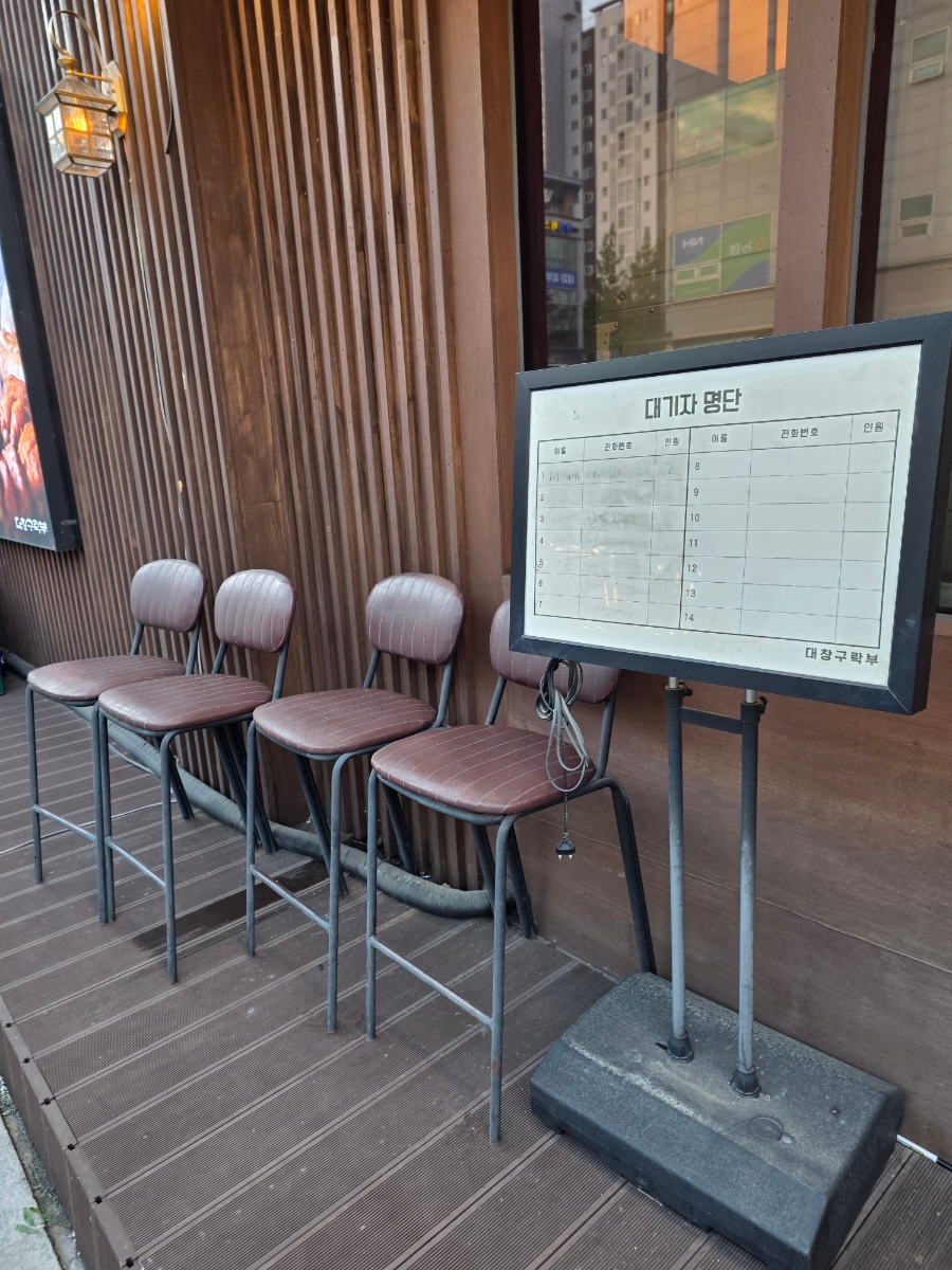대창구락부 운정본점 사진 5