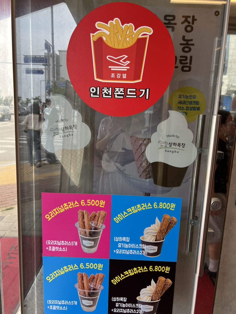 인천쫀드기 사진 2