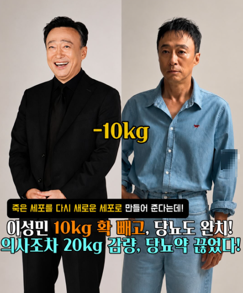 배우 이성민 다이어트 10kg 비법 근황