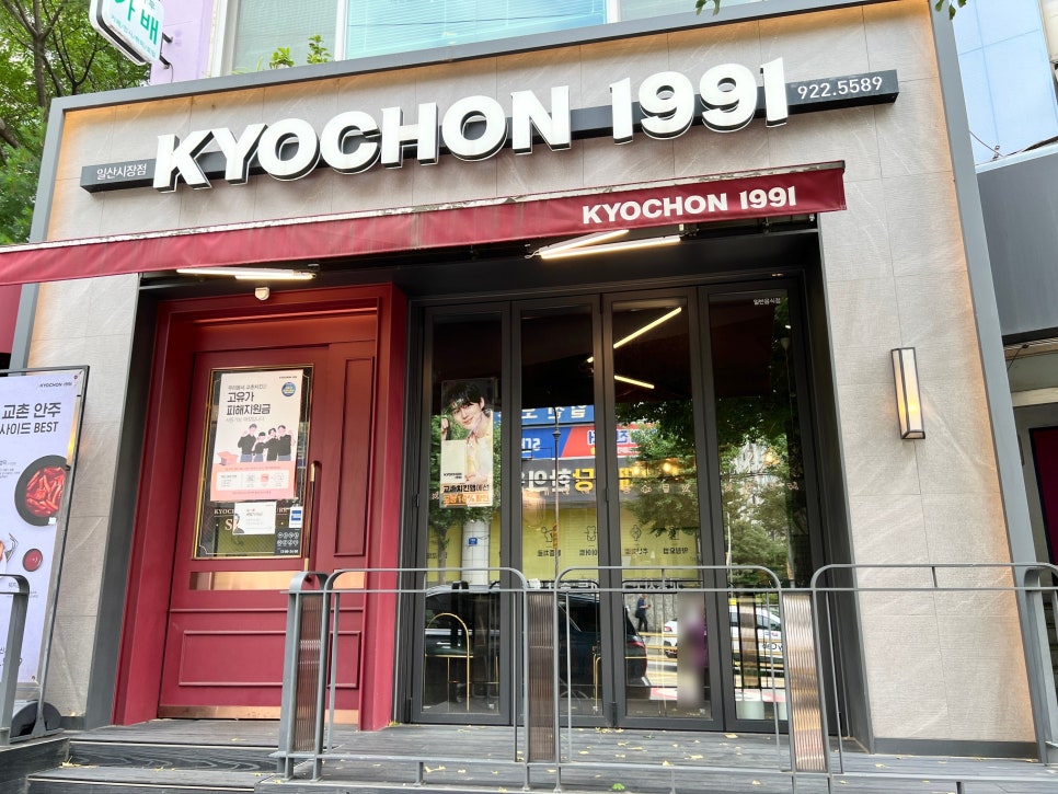 교촌치킨 일산시장점 사진 1