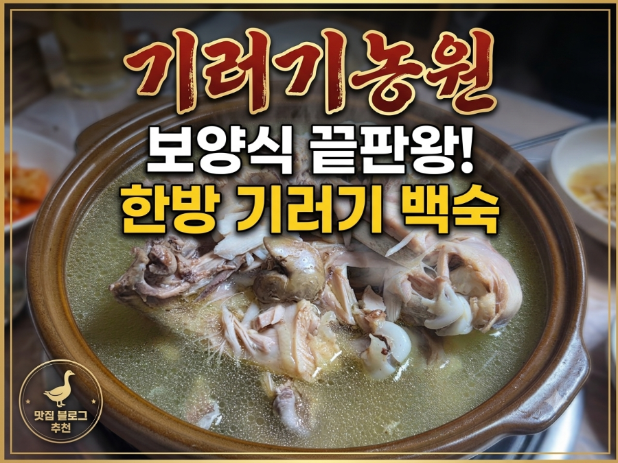 기러기농원 사진 2