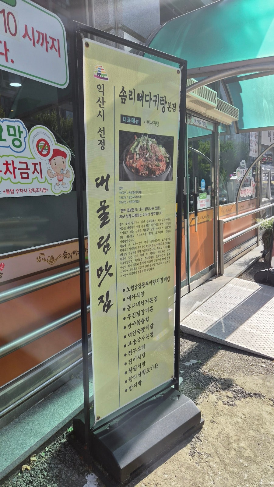솜리뼈다귀탕 본점 사진 2